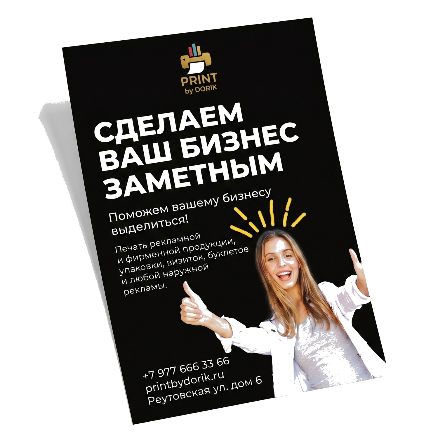 Листовки