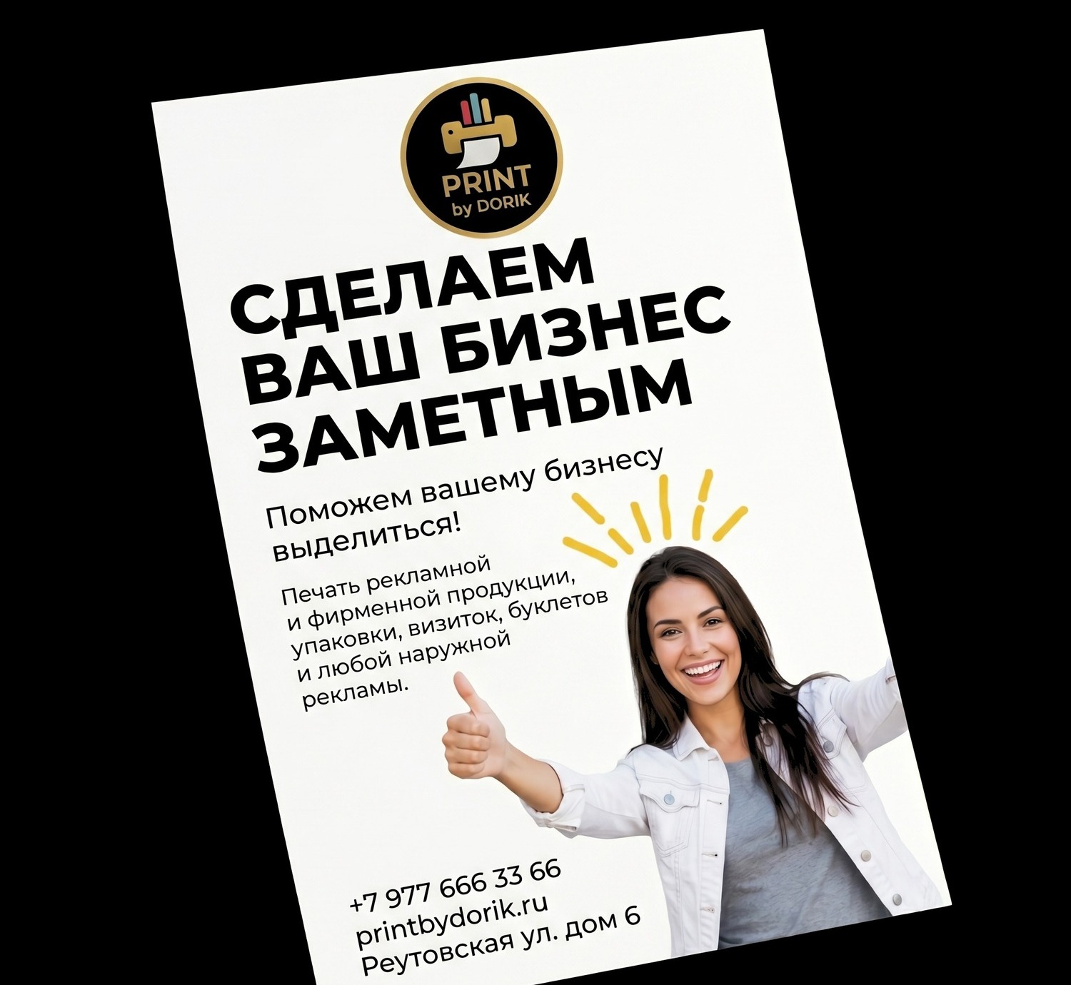 Листовки